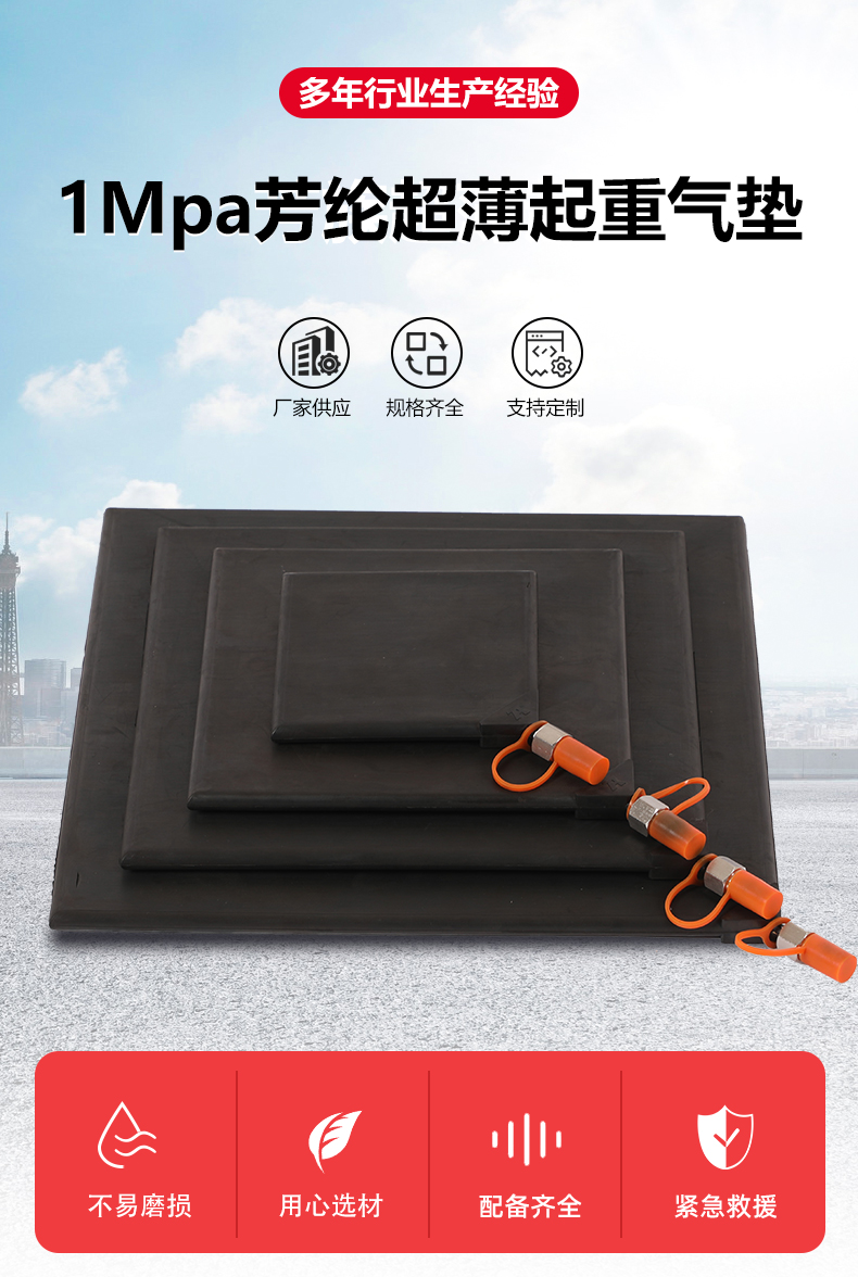 1Mpa芳族超薄起重氣墊_01