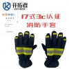 消防員滅火防護(hù)手套17款認(rèn)證防火防穿刺耐火阻燃隔熱應(yīng)急救援