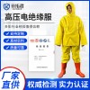 電絕緣服耐高壓絕緣裝具電工帶電作業(yè)防護(hù)衣電絕緣服