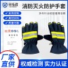 消防手套17式消防滅火防護(hù)手套新式阻燃手套防火隔熱手套