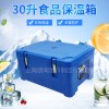 應(yīng)急保溫箱B30