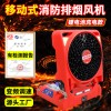 移動式消防排煙機  可折疊背負強力電池驅動排煙風機