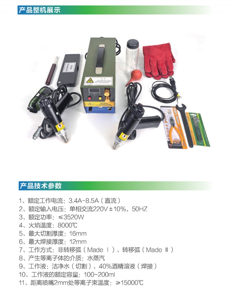 等離子切割機(jī)產(chǎn)品彩頁(yè)_Page_3