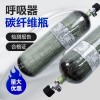 亞斯安 空氣呼吸器氣瓶 6.8L碳纖維氣瓶