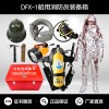 亞斯安 消防員裝備整套