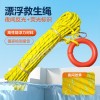 亞斯安 高分子水面漂浮反光救生繩