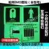 亞斯安 船用IMO夜光標貼