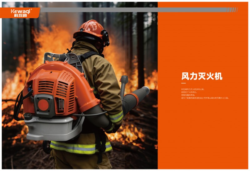 風力滅火機1