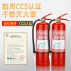 船用干粉滅火器手提式