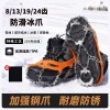戶外防滑冰爪